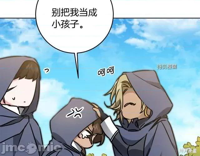 成为小说中的恶役女王 成为小说中的恶役女王第72话.zip 第103页