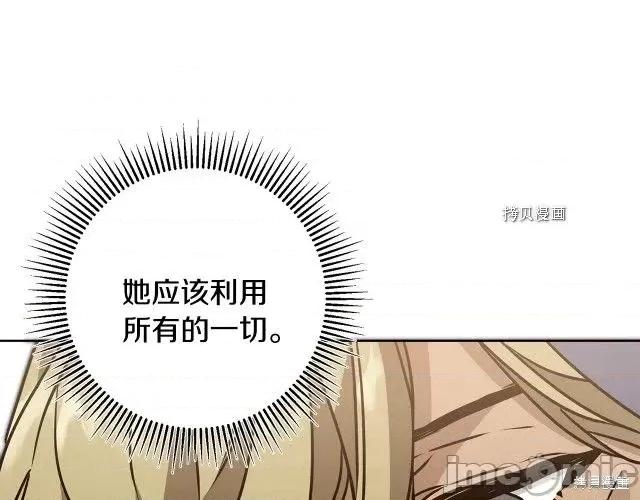 成为小说中的恶役女王 成为小说中的恶役女王第72话.zip 第107页