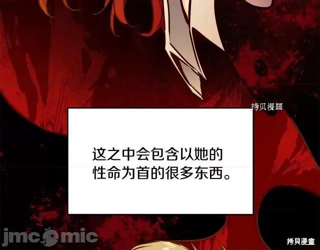 成为小说中的恶役女王 成为小说中的恶役女王第72话.zip 第110页