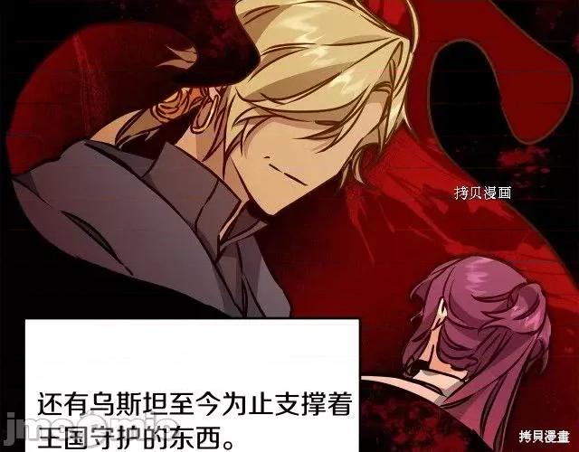 成为小说中的恶役女王 成为小说中的恶役女王第72话.zip 第111页