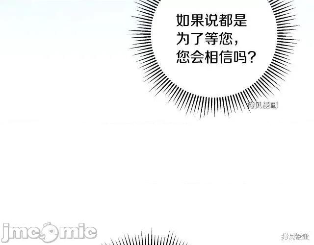 成为小说中的恶役女王 成为小说中的恶役女王第72话.zip 第119页