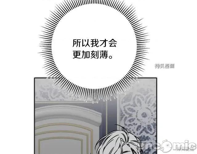 成为小说中的恶役女王 成为小说中的恶役女王第72话.zip 第120页