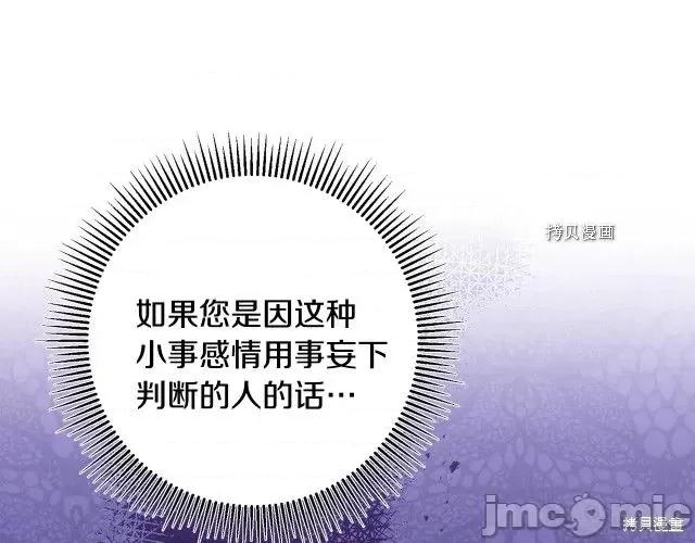 成为小说中的恶役女王 成为小说中的恶役女王第72话.zip 第123页