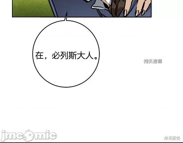 成为小说中的恶役女王 成为小说中的恶役女王第72话.zip 第131页