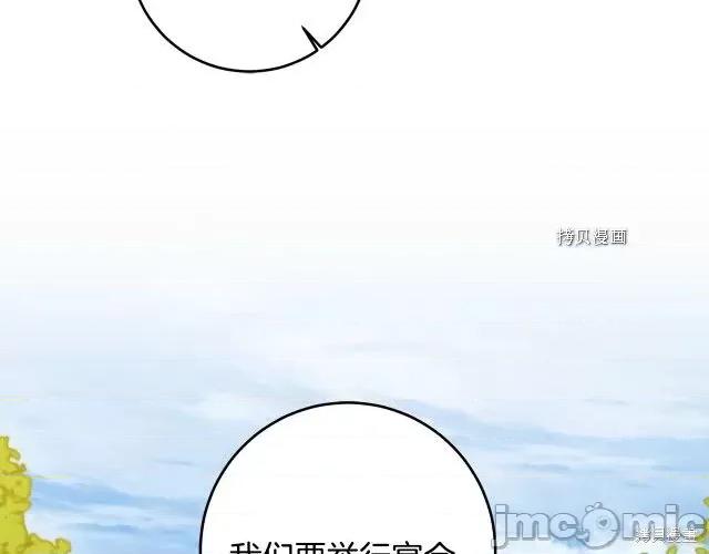 成为小说中的恶役女王 成为小说中的恶役女王第72话.zip 第133页