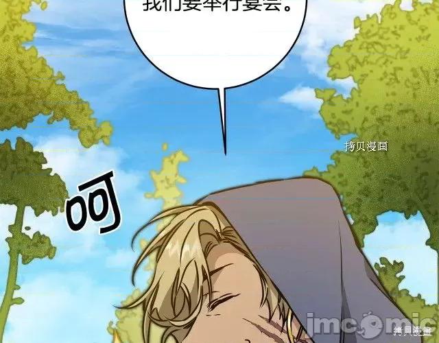 成为小说中的恶役女王 成为小说中的恶役女王第72话.zip 第134页