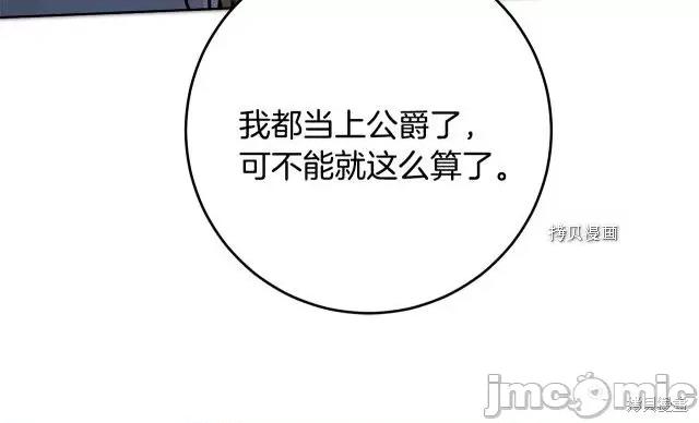 成为小说中的恶役女王 成为小说中的恶役女王第72话.zip 第136页