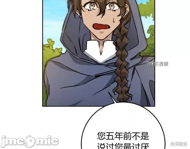 成为小说中的恶役女王 成为小说中的恶役女王第72话.zip 第138页