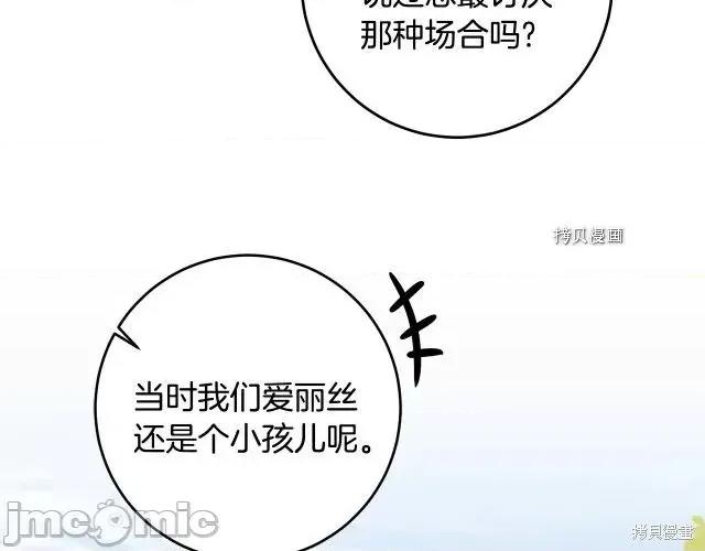 成为小说中的恶役女王 成为小说中的恶役女王第72话.zip 第139页
