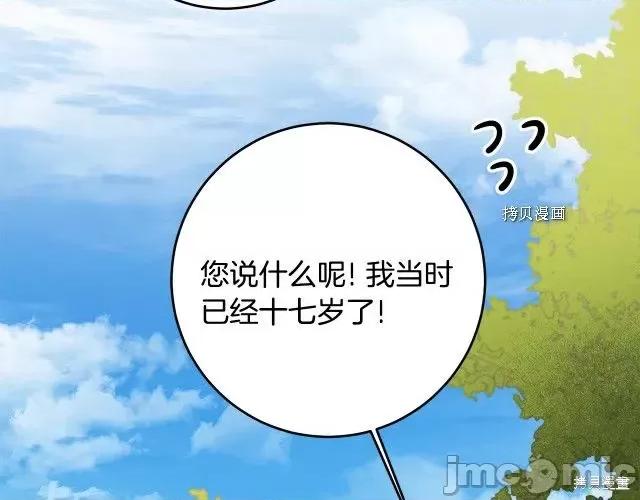 成为小说中的恶役女王 成为小说中的恶役女王第72话.zip 第140页