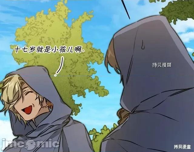 成为小说中的恶役女王 成为小说中的恶役女王第72话.zip 第141页