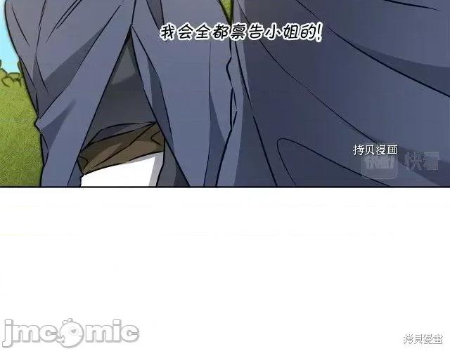 成为小说中的恶役女王 成为小说中的恶役女王第72话.zip 第142页