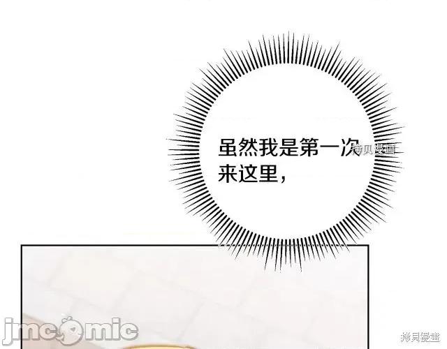 成为小说中的恶役女王 成为小说中的恶役女王第72话.zip 第146页