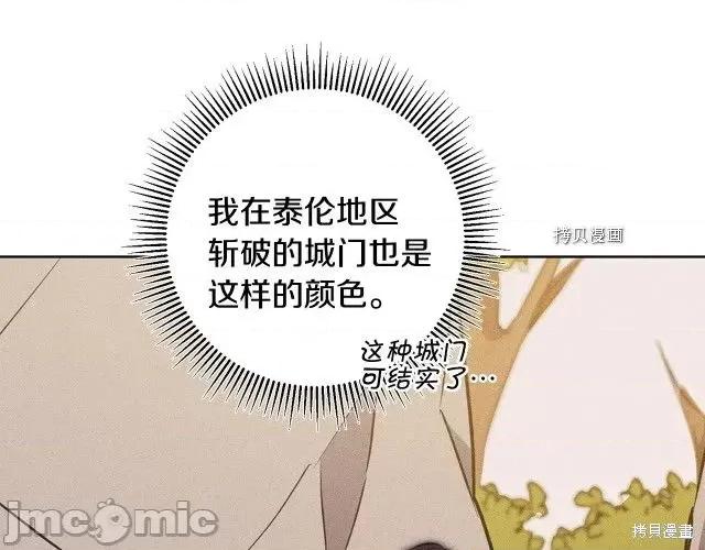 成为小说中的恶役女王 成为小说中的恶役女王第72话.zip 第149页