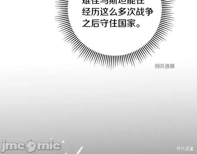 成为小说中的恶役女王 成为小说中的恶役女王第72话.zip 第151页