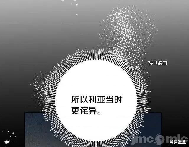 成为小说中的恶役女王 成为小说中的恶役女王第72话.zip 第152页