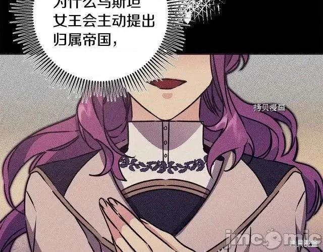 成为小说中的恶役女王 成为小说中的恶役女王第72话.zip 第155页