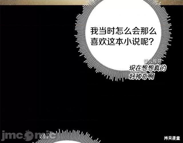 成为小说中的恶役女王 成为小说中的恶役女王第72话.zip 第164页