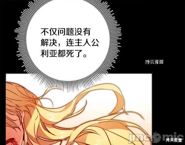 成为小说中的恶役女王 成为小说中的恶役女王第72话.zip 第165页