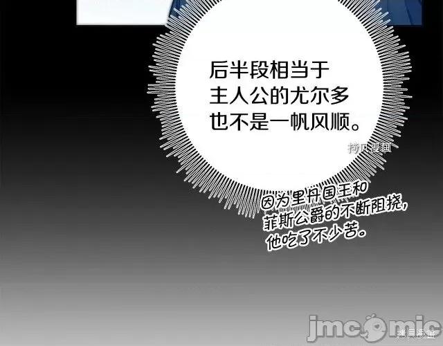 成为小说中的恶役女王 成为小说中的恶役女王第72话.zip 第167页