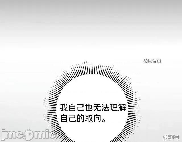 成为小说中的恶役女王 成为小说中的恶役女王第72话.zip 第168页