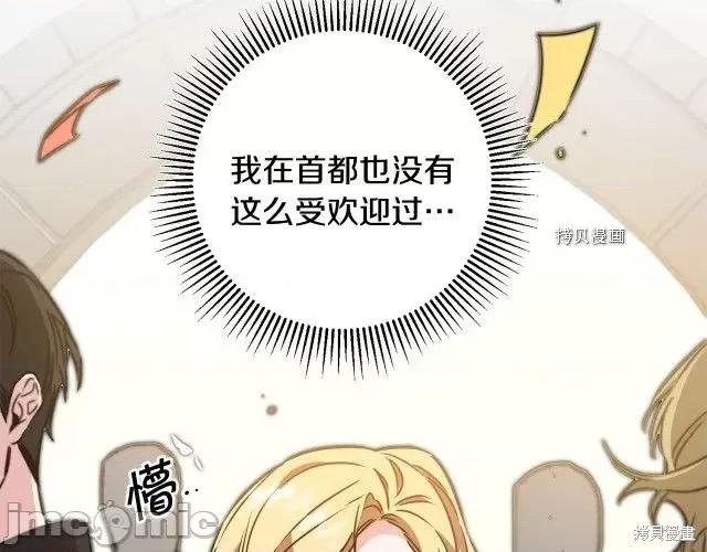 成为小说中的恶役女王 成为小说中的恶役女王第72话.zip 第179页