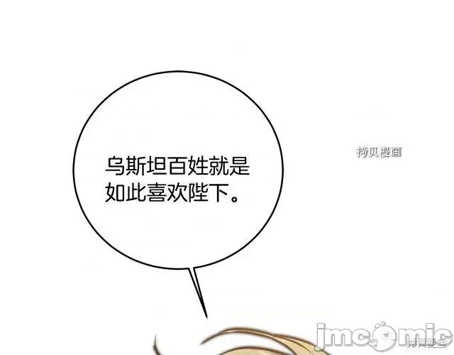 成为小说中的恶役女王 成为小说中的恶役女王第72话.zip 第188页