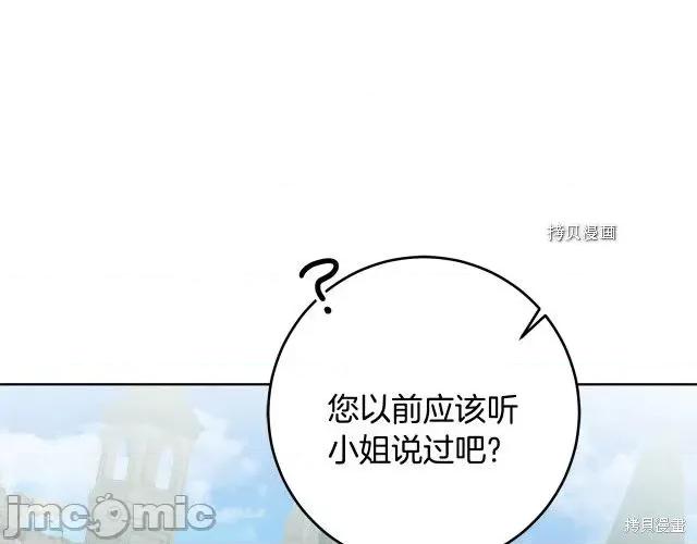 成为小说中的恶役女王 成为小说中的恶役女王第72话.zip 第192页