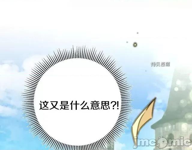 成为小说中的恶役女王 成为小说中的恶役女王第72话.zip 第200页