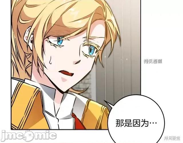 成为小说中的恶役女王 成为小说中的恶役女王第72话.zip 第204页