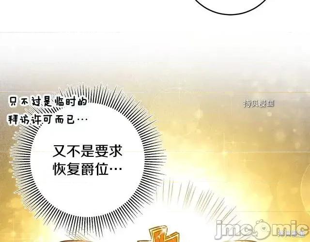 成为小说中的恶役女王 成为小说中的恶役女王第72话.zip 第205页