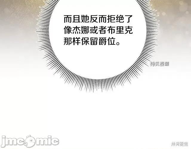 成为小说中的恶役女王 成为小说中的恶役女王第72话.zip 第207页