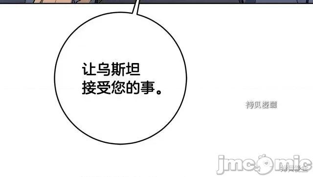 成为小说中的恶役女王 成为小说中的恶役女王第73话.zip 第4页
