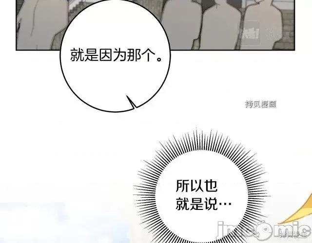 成为小说中的恶役女王 成为小说中的恶役女王第73话.zip 第6页