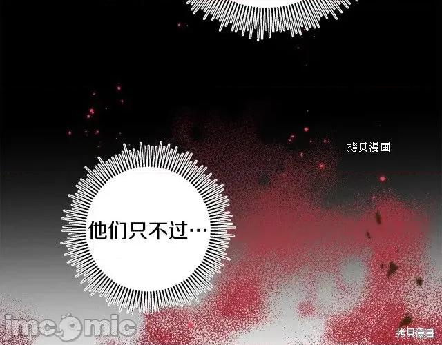 成为小说中的恶役女王 成为小说中的恶役女王第73话.zip 第13页