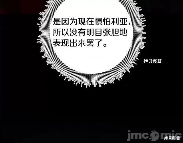 成为小说中的恶役女王 成为小说中的恶役女王第73话.zip 第16页