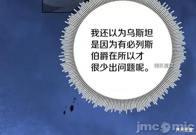 成为小说中的恶役女王 成为小说中的恶役女王第73话.zip 第18页