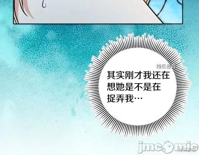 成为小说中的恶役女王 成为小说中的恶役女王第73话.zip 第21页