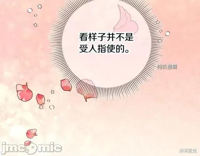 成为小说中的恶役女王 成为小说中的恶役女王第73话.zip 第25页