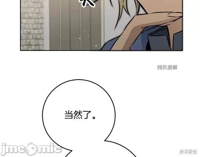 成为小说中的恶役女王 成为小说中的恶役女王第73话.zip 第27页