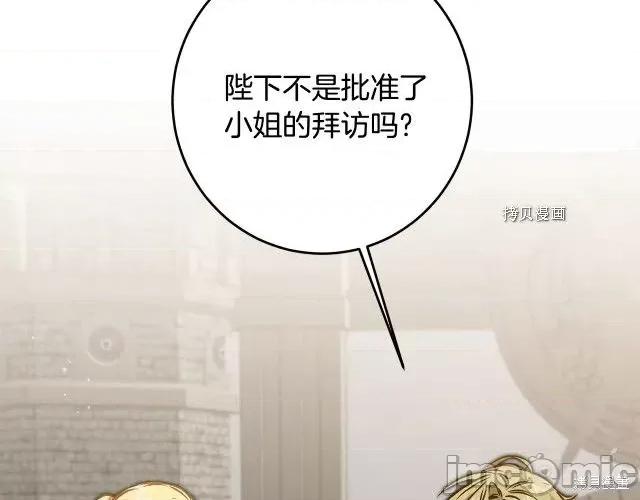 成为小说中的恶役女王 成为小说中的恶役女王第73话.zip 第28页