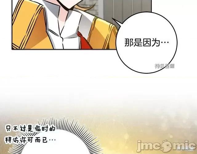成为小说中的恶役女王 成为小说中的恶役女王第73话.zip 第32页