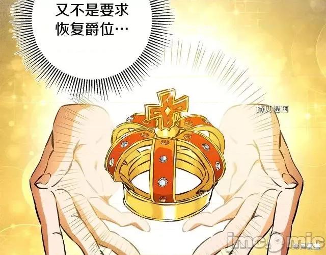 成为小说中的恶役女王 成为小说中的恶役女王第73话.zip 第33页