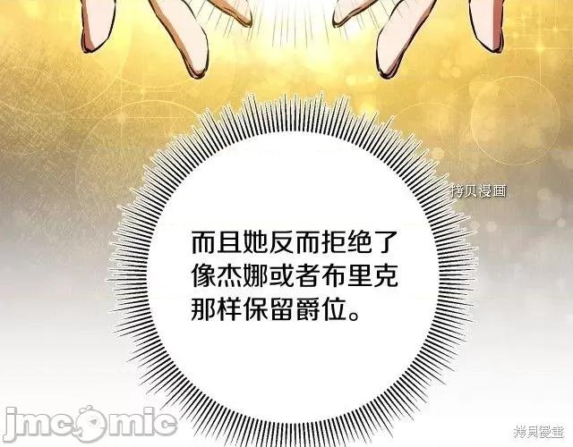 成为小说中的恶役女王 成为小说中的恶役女王第73话.zip 第34页