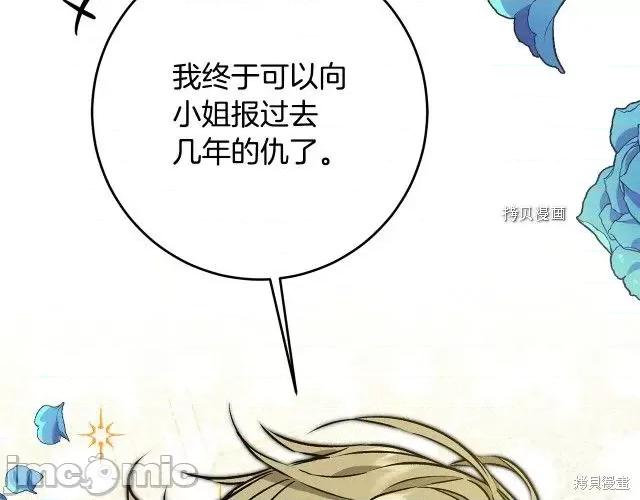 成为小说中的恶役女王 成为小说中的恶役女王第73话.zip 第37页