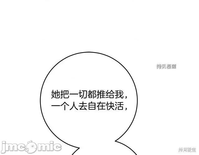 成为小说中的恶役女王 成为小说中的恶役女王第73话.zip 第41页