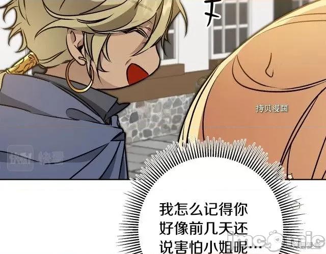 成为小说中的恶役女王 成为小说中的恶役女王第73话.zip 第43页