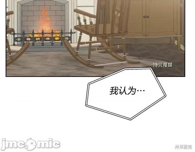 成为小说中的恶役女王 成为小说中的恶役女王第73话.zip 第52页