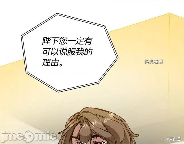 成为小说中的恶役女王 成为小说中的恶役女王第73话.zip 第53页