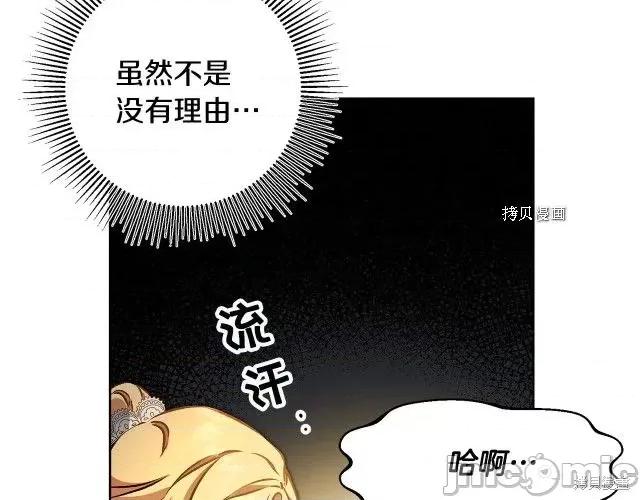 成为小说中的恶役女王 成为小说中的恶役女王第73话.zip 第60页